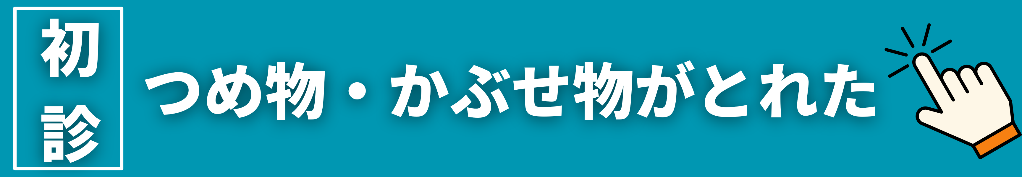 ネット予約