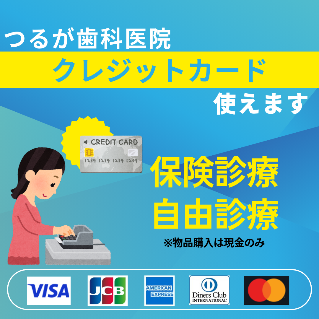 クレジットカード払いできます