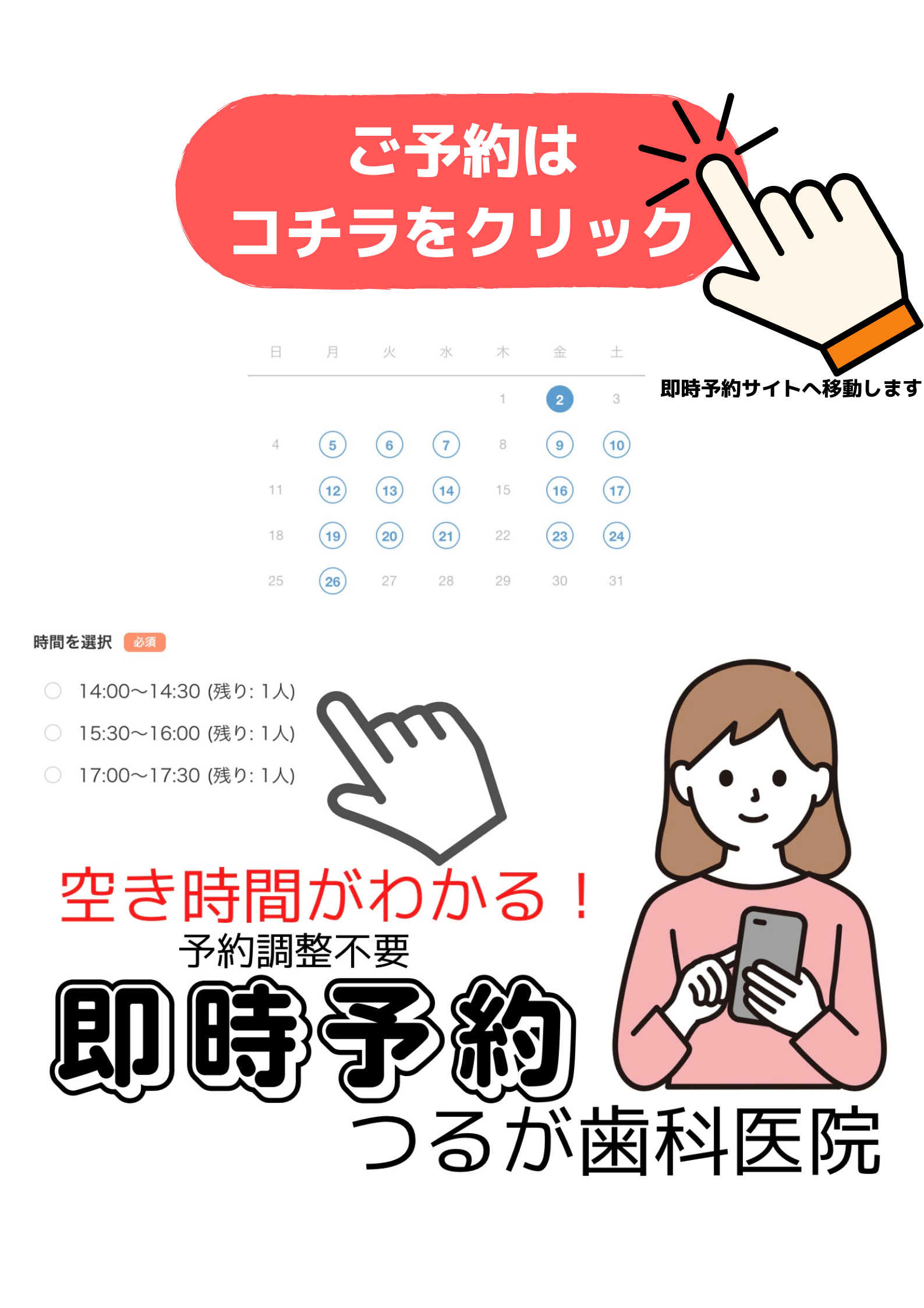 つるが歯科医院即時予約