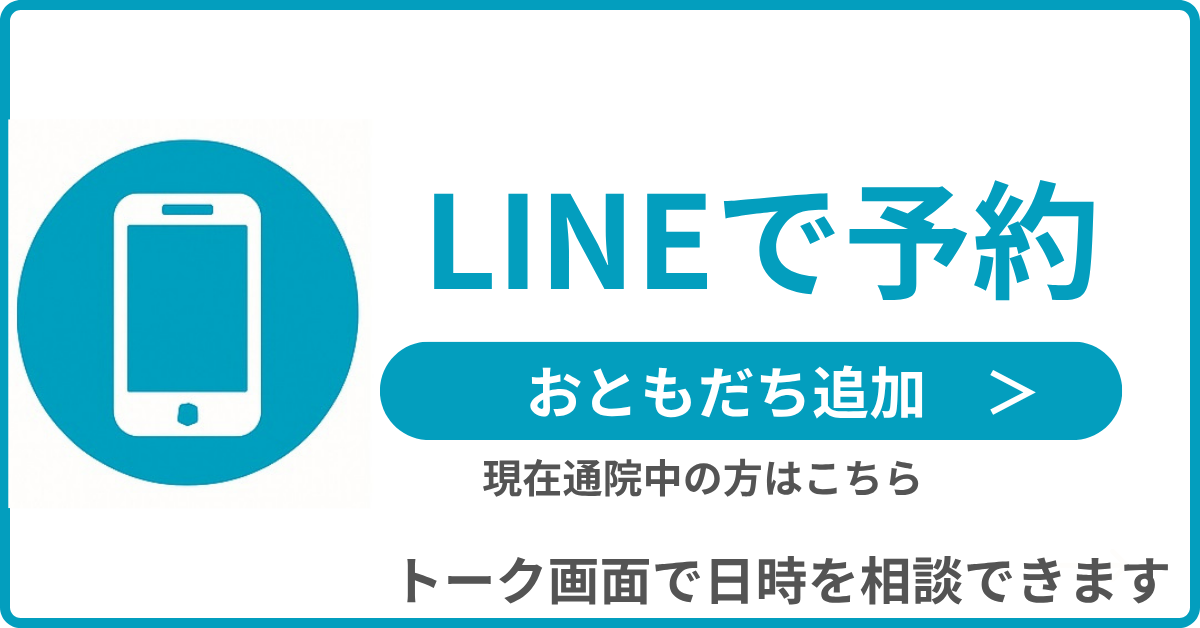 LINE予約初診　武蔵野市歯科検診