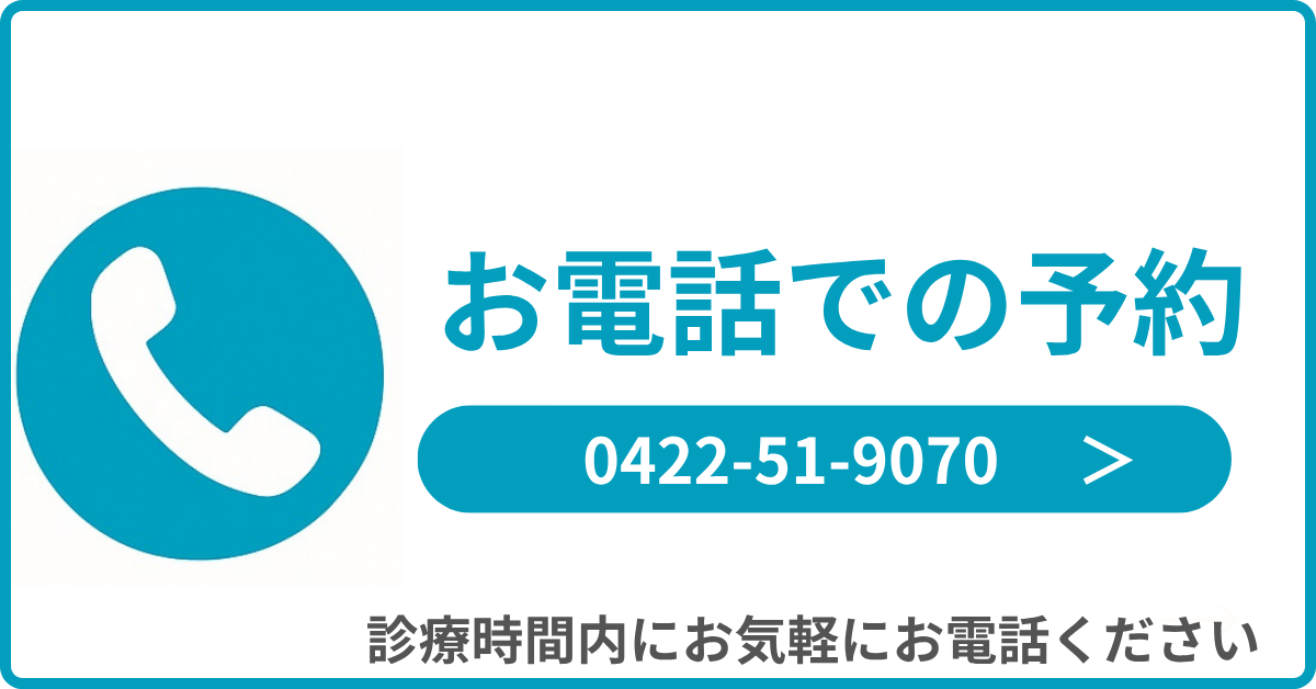 電話予約 武蔵境　つるが歯科医院