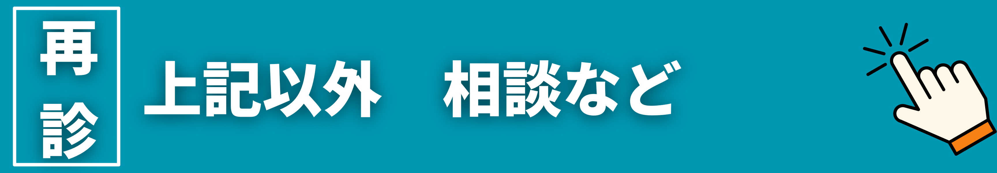 ネット予約　相談希望