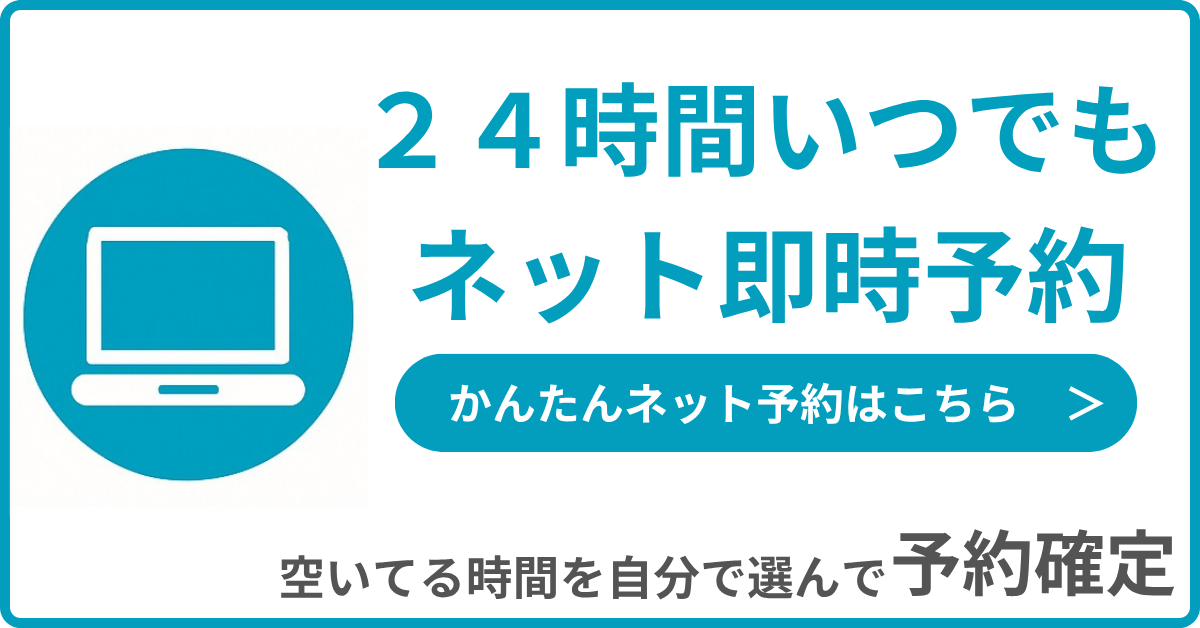 ネット予約初診　武蔵野市歯科検診